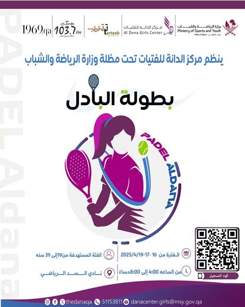 البادل