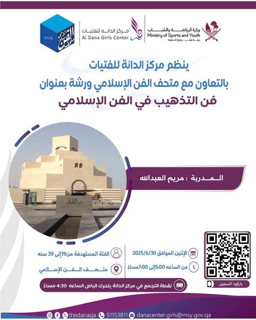 فن التذهيب في الفن الاسلامي