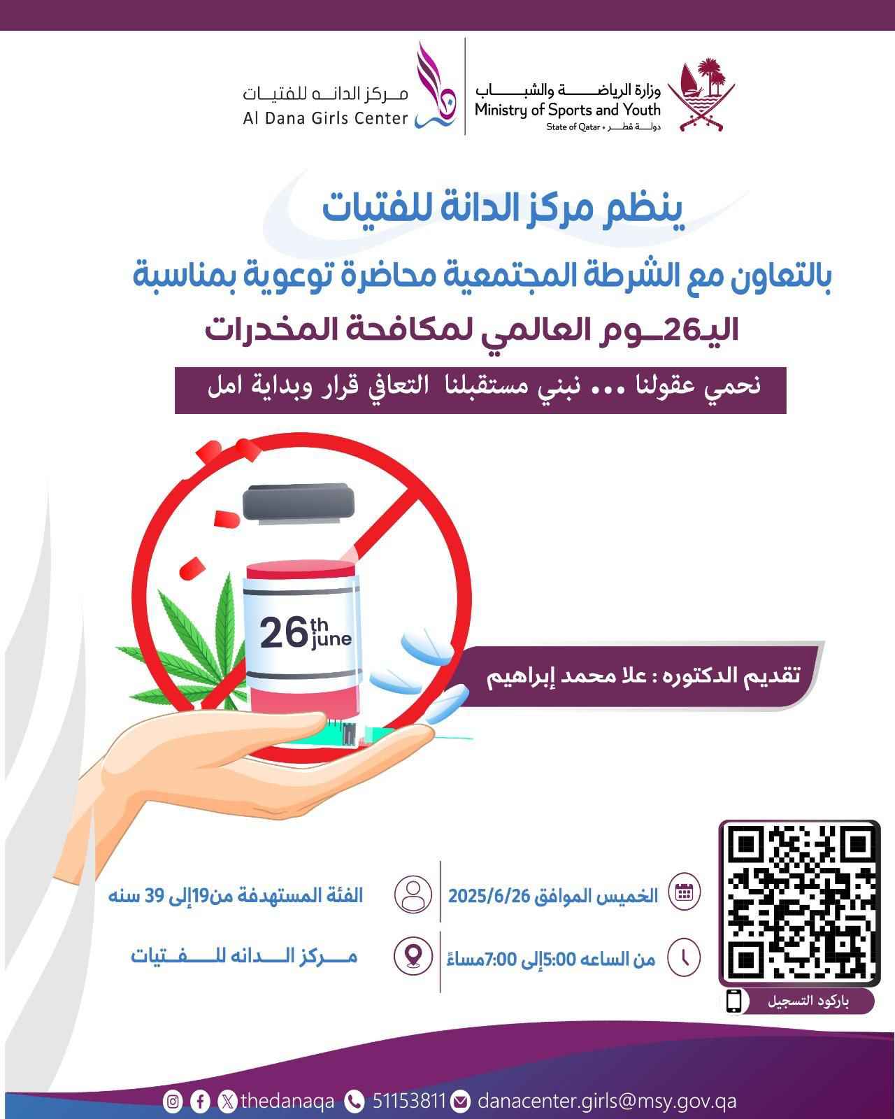 اليوم العالمي لمكافحة المخدرات 