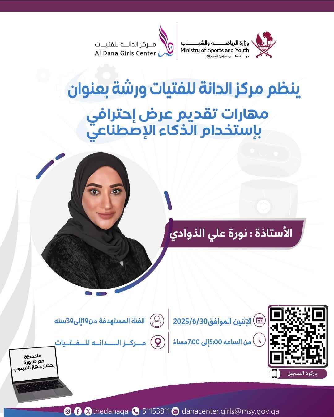 مهارات تقديم عرض إحترافي بإستخدام الذكاء الإصطناعي 