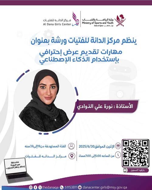 مهارات تقديم عرض إحترافي بإستخدام الذكاء الإصطناعي 