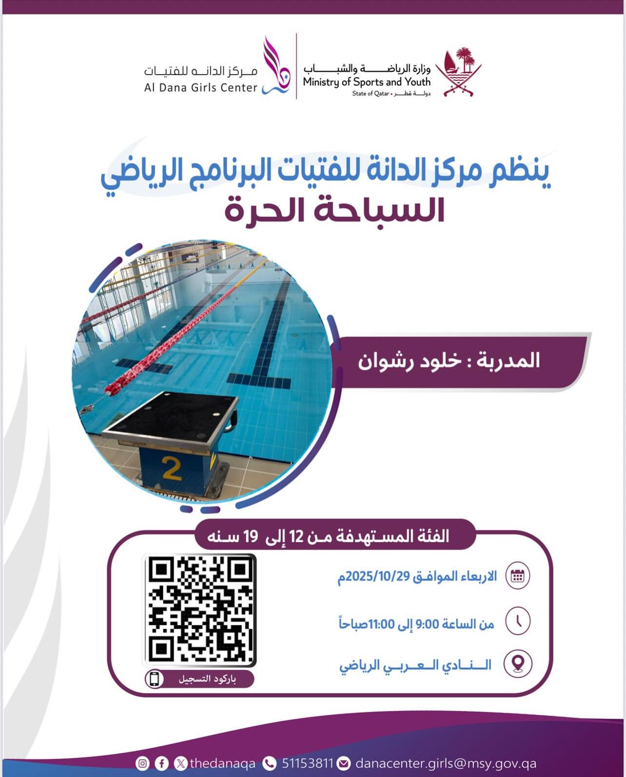 السباحة الحره