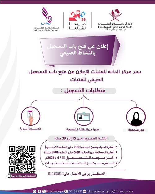 صيف الدانة