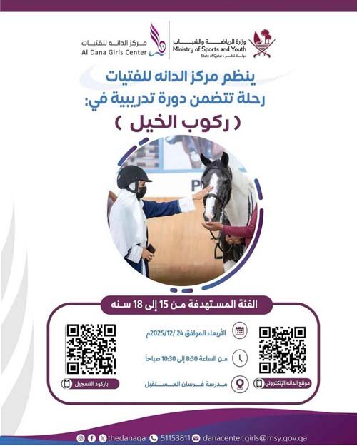 ركوب الخيل 