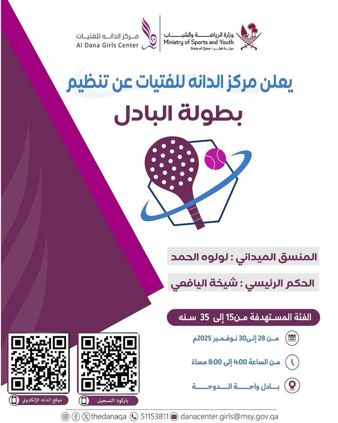 البادل