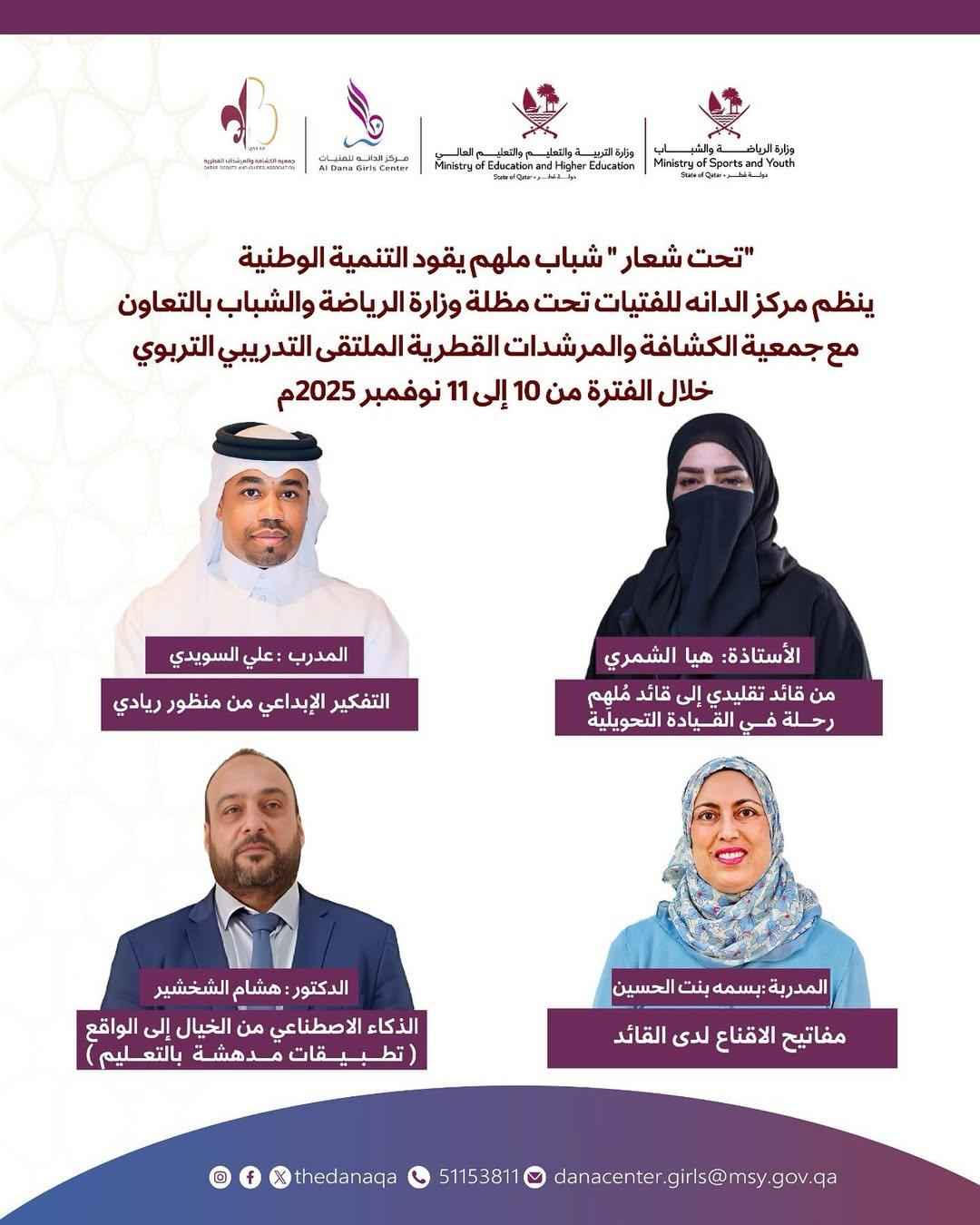 الملتقى التدريبي التربوي 