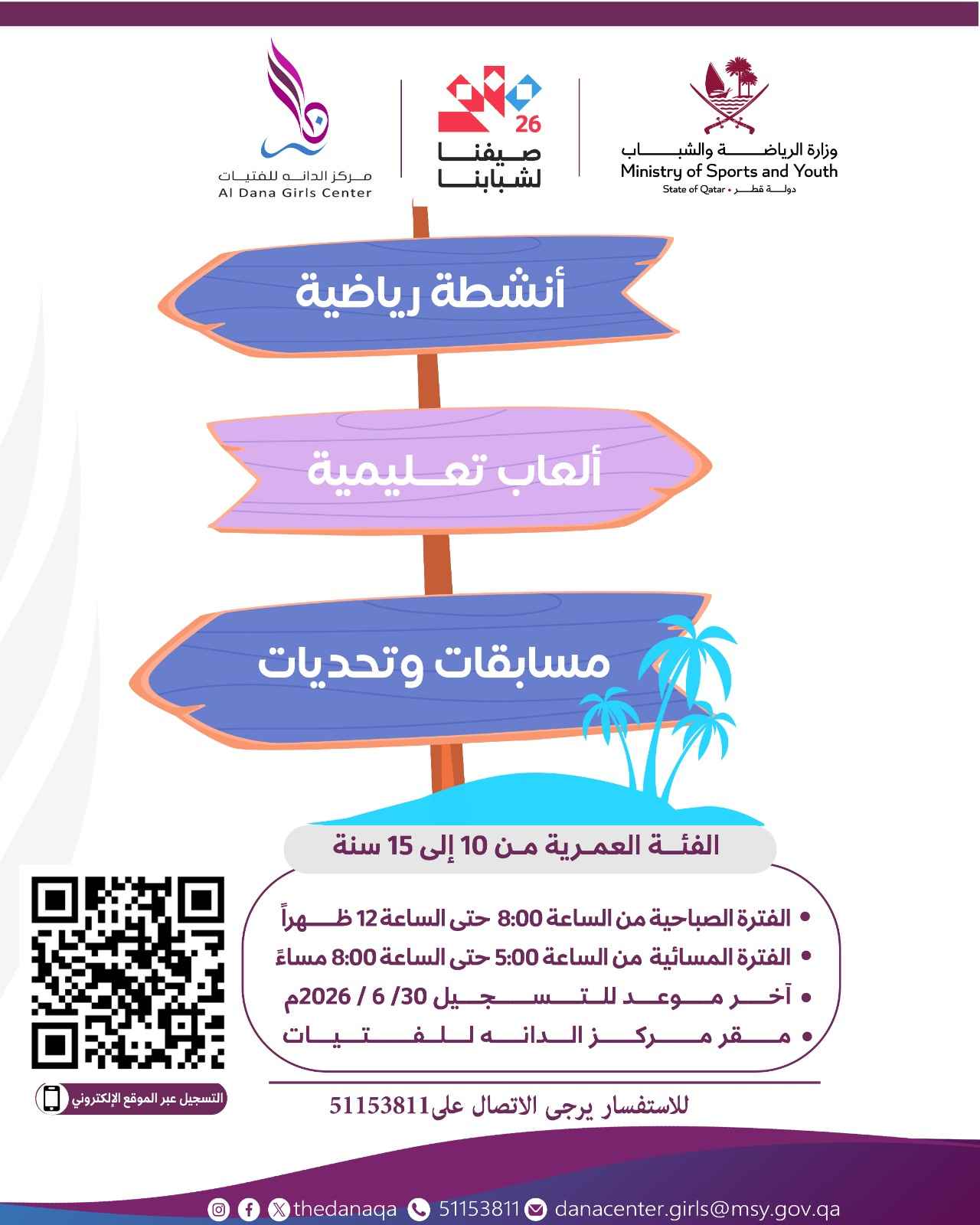 صيف  الدانه لفئة البراعم 