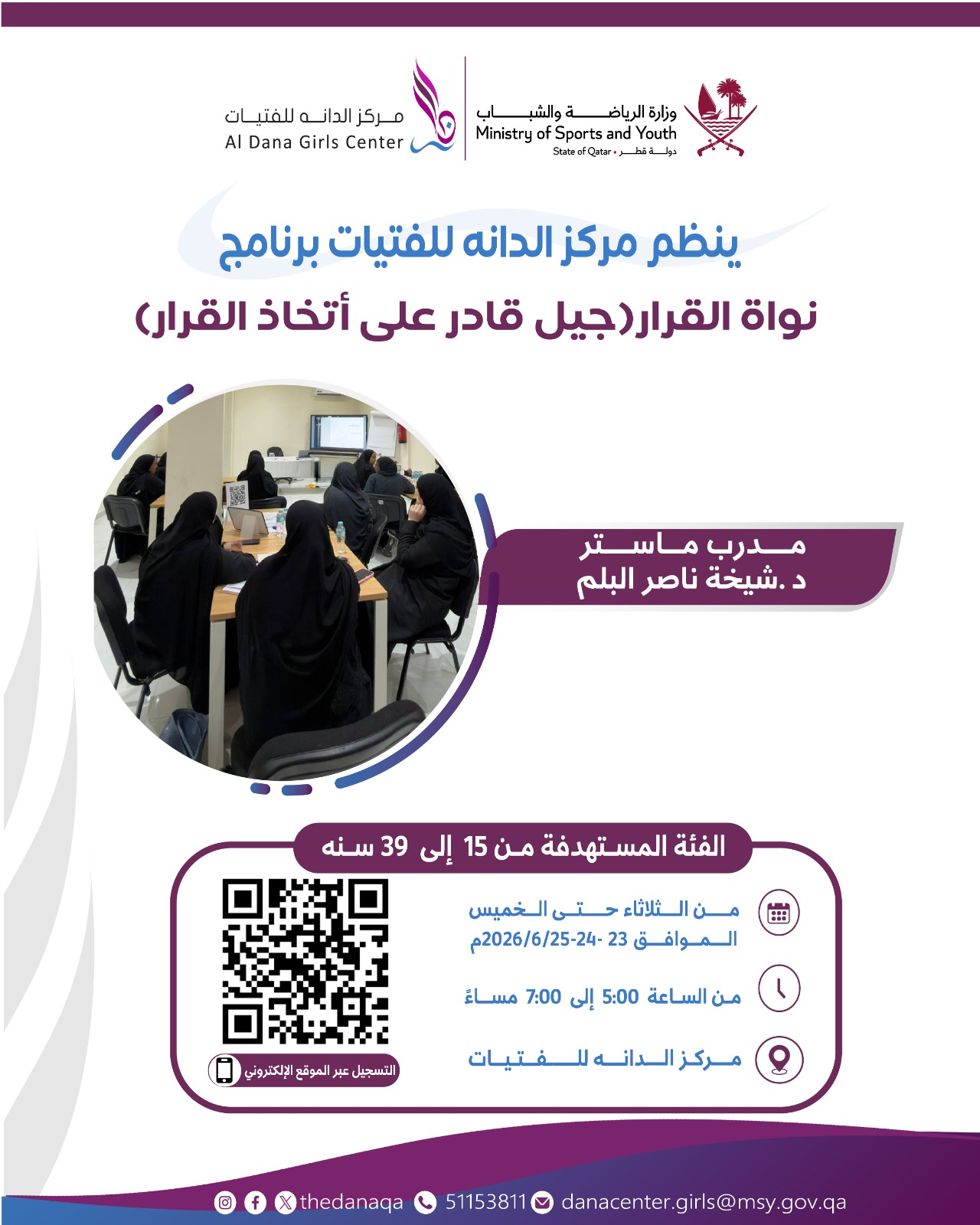 نواه القرار ( جيل قادر على اتخاذ القرار ) 2 
