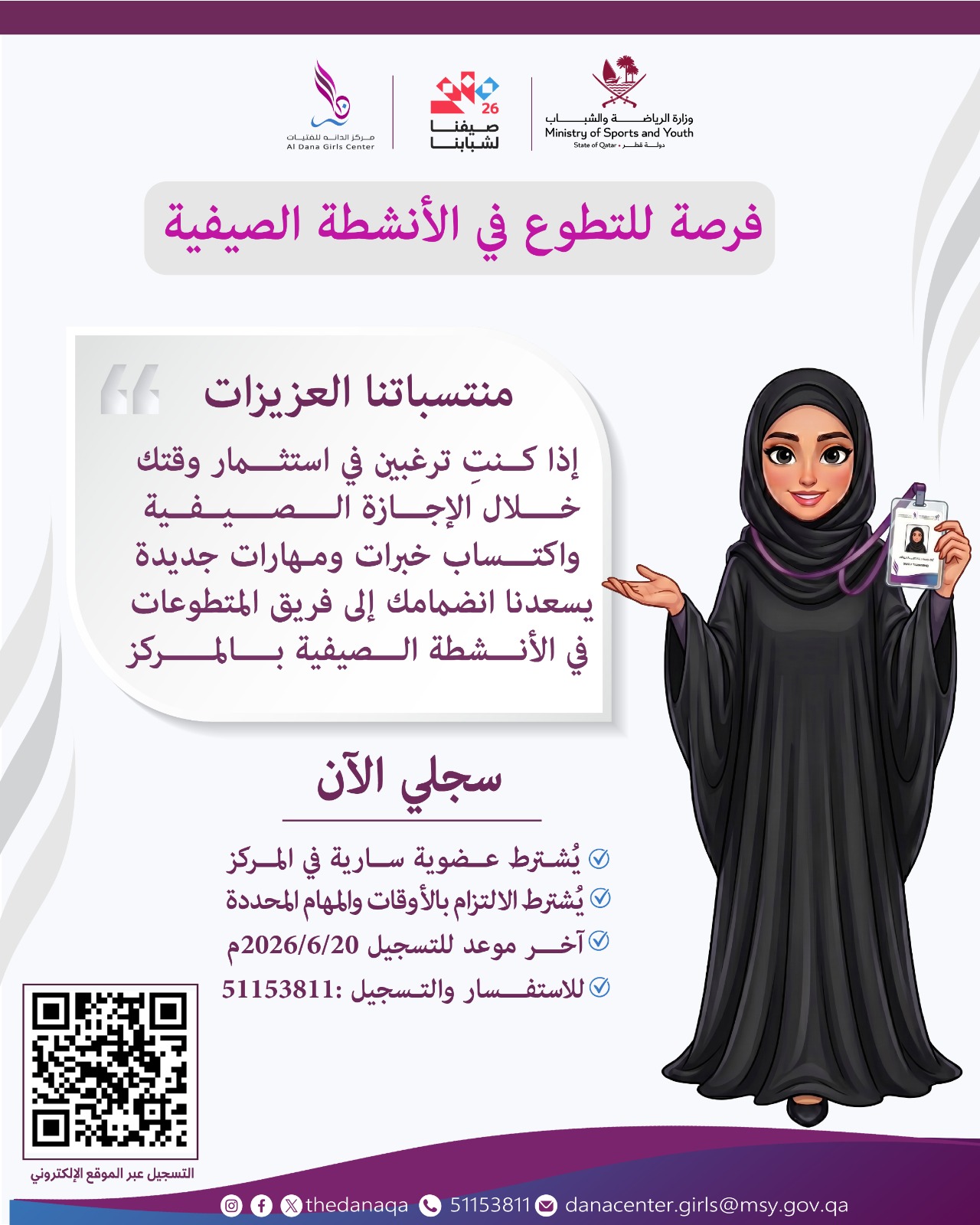 فرصة للتطوع في الأنشطة الصيفية