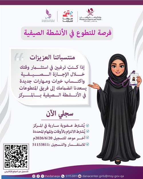 فرصة للتطوع في الأنشطة الصيفية