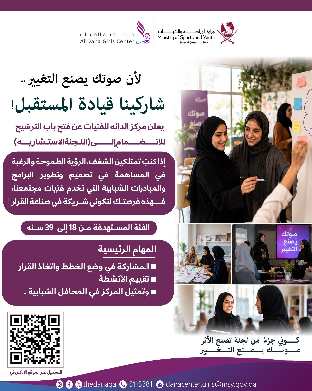 شاركينا قيادة المستقبل 