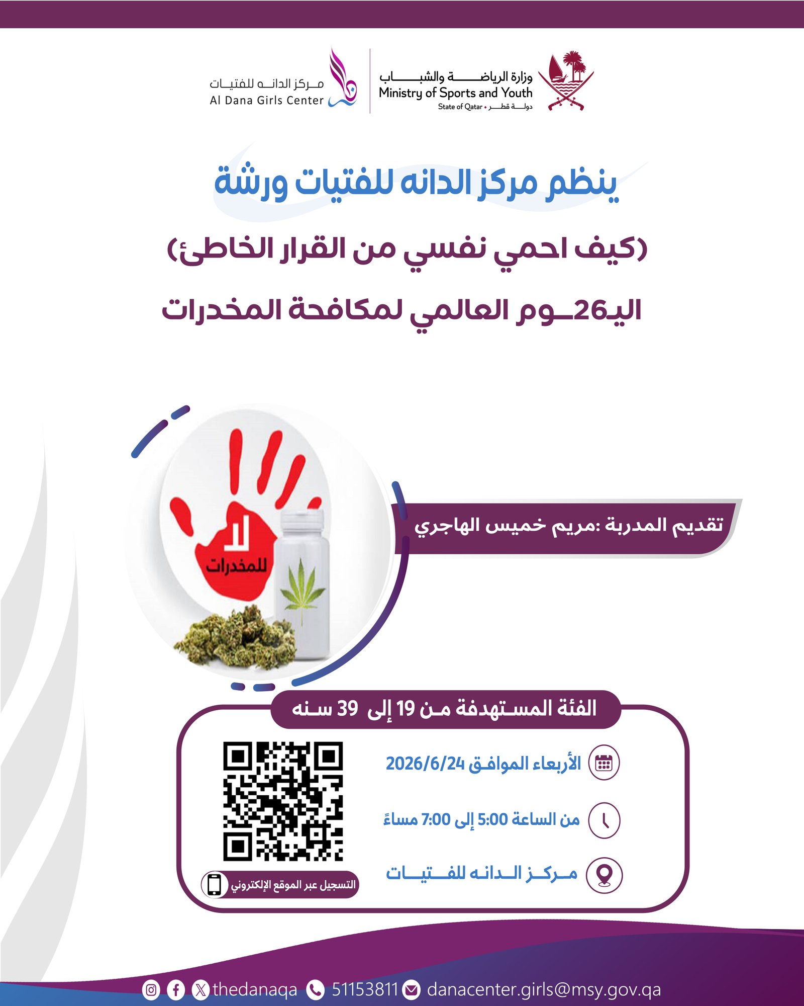 كيف احمي نفسي من القرار الخاطىء