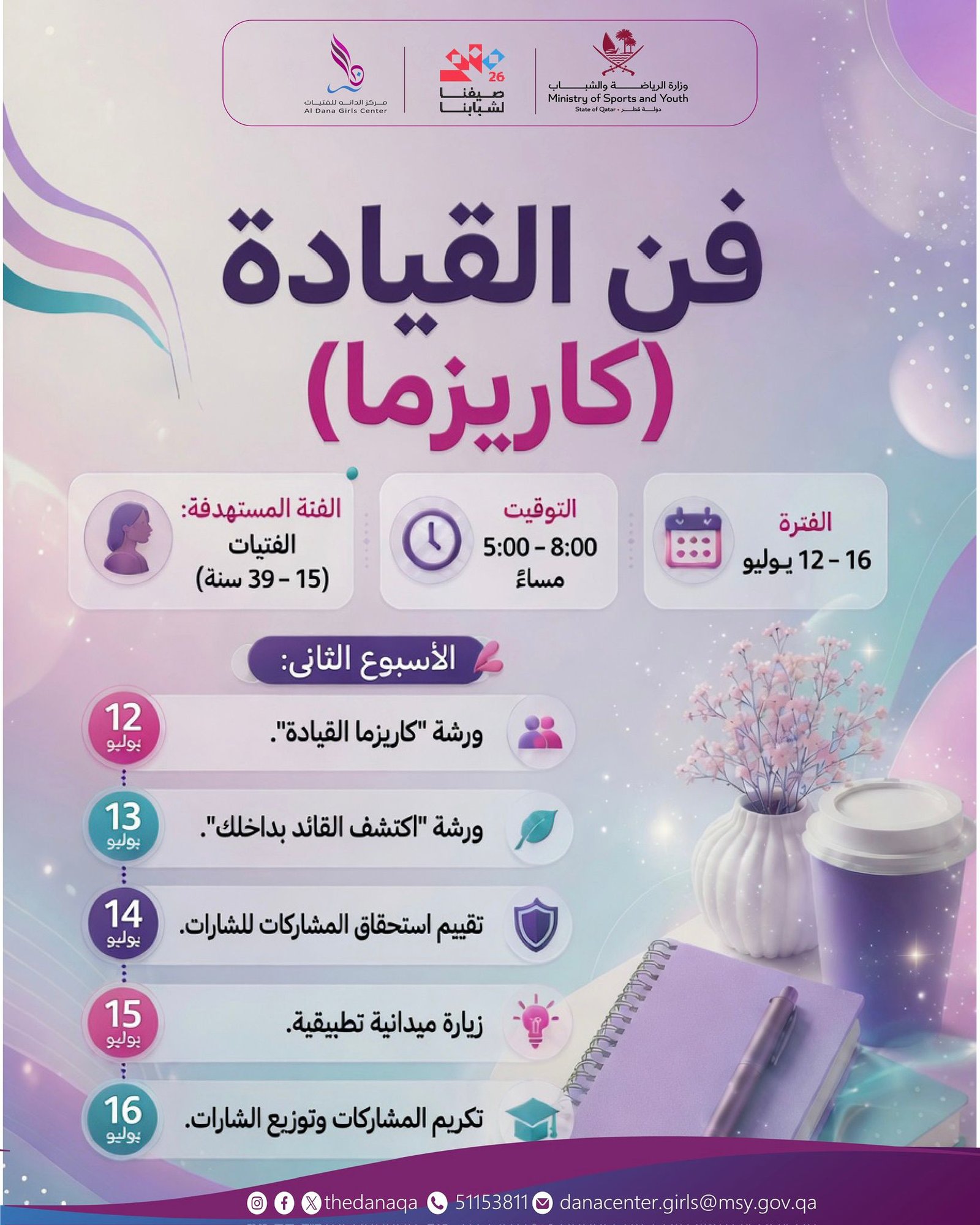 فن القيادة الكاريزما 