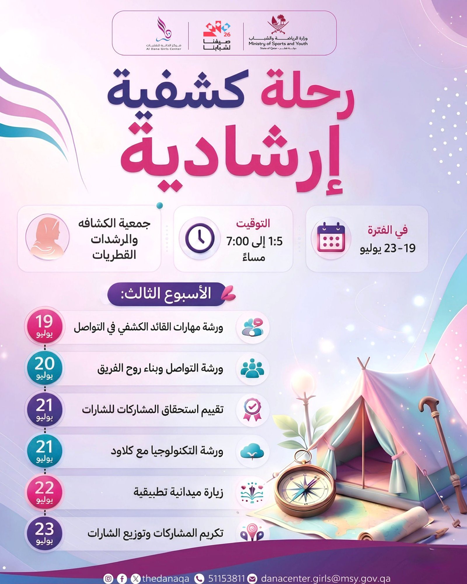 رحلة كشفية ارشادية