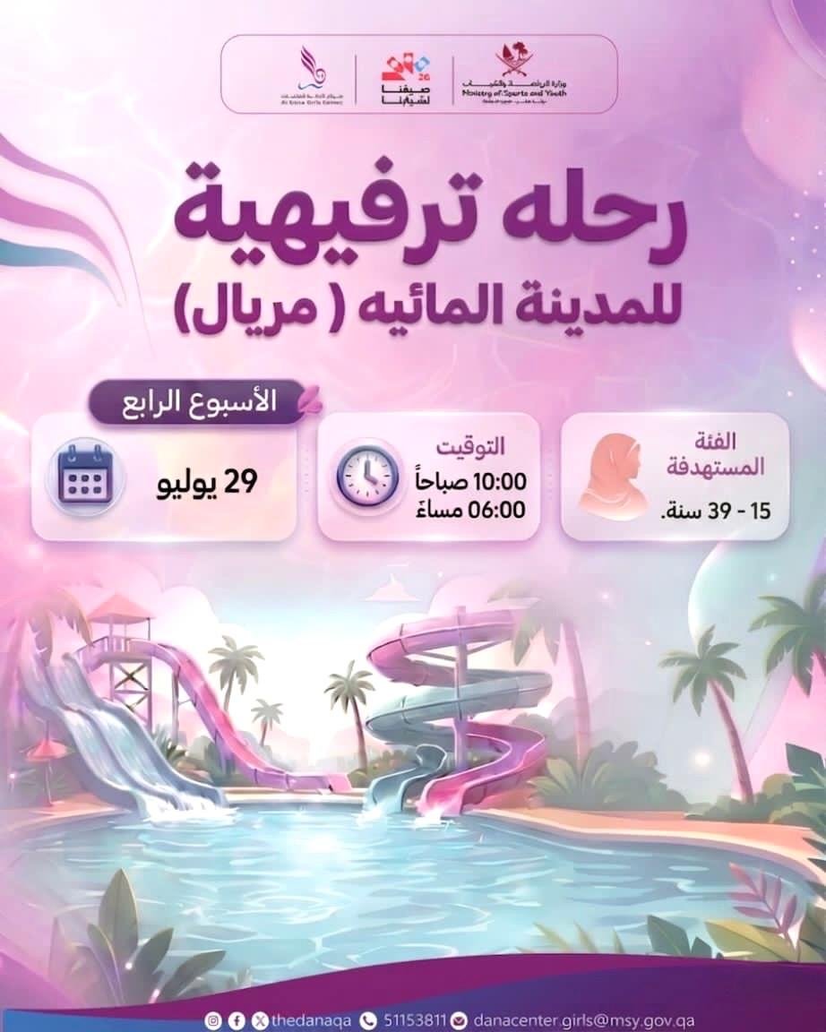 الدانه للفتيات